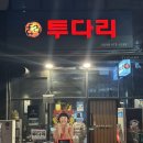 하나꼬치 | 하남 술집 꼬치 맛집 투다리 심야 술집 후기