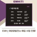 에이치개발 태양광발전소 이미지