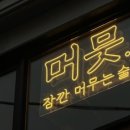 미르네온