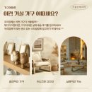 북익산농협용안지점 | [공지] [대구가구아마존] 가을맞이 거실 가구 소파 거실테이블 서랍장 배치 인테리어 랜선 집들이 배송후기