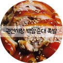 백암족발 이미지