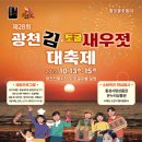광천토굴식품