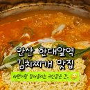 양푼이, 한대앞역 점심 밥집 추천, 김치찌개 맛집 후기
