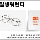 봄아이(EYE)안경원 | [사용리뷰] 로우로우(RAWROW) R EYE 200 레오파드 안경 제품 후기 및 AS 수리체험기 수리의 모든것