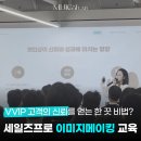 연수구 대회의실 | 왜 세일즈 고수들은 실력보다 '이것'을 먼저 점검할까? 비즈니스 이미지 메이킹 강의 후기