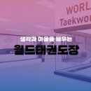 동삭 월드태권도장 이미지