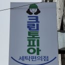 초원세탁소 이미지