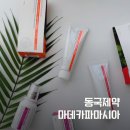 파마시아약국 이미지