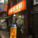 부일삼계탕 이미지