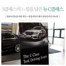 한성자동차분당 | 한성자동차 분당전시장 벤츠 뉴 C클래스 시승기 행사후기