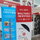 주식회사 유진홈센터 에이스하드웨어 용산점 | 에이스홈센터 목동점 우리집 셀프인테리어 도전!!