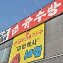가구여왕아울렛 이미지