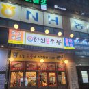 한신우동인덕원점 | 인덕원 한신우동 🍜