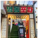 딱좋아포차 네이버블로그