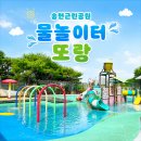 GS25 인천송현점 | 송현근린공원 물놀이터 또랑 주차 화장실 편의점과 명당 꿀팁까지