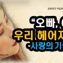 제113화 오빠, 이제 우리 헤어지자, 사랑의 기술1 이미지