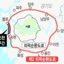 제2외곽순환도로 이미지