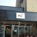 초밥집 이미지