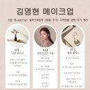 대봉1동주민센터 | 대구메이크업가격 대구데일리메이크업 김영현메이크업