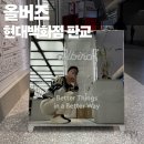 올(OR) | 발 편한 데일리슈즈 ‘올버즈‘ 에서 착화감 좋은 운동화 신어본 후기 (추천 or 비추?? / 올버즈 판교현백)