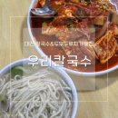 [대전]중앙로 맛집 &lt;우리칼국수&gt; 들깨 칼국수&amp;두부두루치기 조합이 찐인 노포 맛집