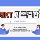 가족텔레콤 이미지