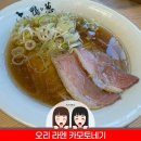 일본 오사카 여행 우메다 맛집 오리 라멘 카모토네기 추천 (오리와 파)