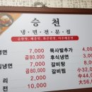 승천냉면 이미지