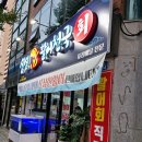 싱싱활어천국 이미지