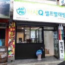 워시큐안양 이미지
