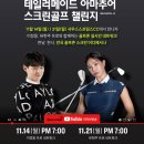 라이브 스크린골프 이미지