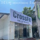 크로스핏 에이치아이 이미지
