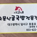 서희네 소문난 굴국밥 전문점 네이버블로그