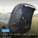 일상의 쉼표 | 일상의쉼표 트렁크 차박텐트, 차박용으로 어떤지 자세히 알아봤어요