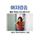 성남봄날약국 | 성남시 약사회, 배현약사님 7차 강의 후기