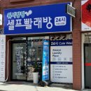 예술빨래방 이미지
