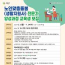 노인돌봄생활지원사 양성과정 이미지