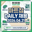(주)서원유통 탑마트 창녕점 | 2026년 4월 21일 마트잡 채용공고: 농산·축산·배송 등 마트 전문 일자리 정보 (엔마트, 노브랜드 외)