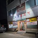 약천1 | 삼척 불고기 맛집 약천불고기 산더미 물갈비 추천