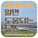 압구정큰부자부동산중개사무소 | 8월 1일(금) 알면 도움되는 뉴스