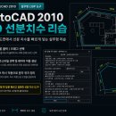 AUTO LINE 오토라인 | AutoCAD 선분 치수 리습 공유 | DD 선분치수 덕이버전 사용법 정리(2026.07.08)