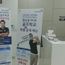 에스비에스골프스쿨