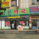 복음약국 이미지