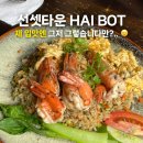 푸꾸옥 남부 선셋타운 맛집 현지인 추천 HAI BOT 하이봇 솔직후기
