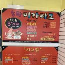 송탄이카타코 이미지