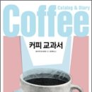 커피교과서
