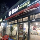 연산동꼼장어 찐맛집 변강쇠장어구이 양념꼼장어