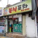 요리조리분식.포차