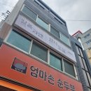 부산 재송동 맛집 [한치두치] - 라멘 먹은 후기!