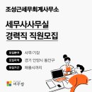 조성근세무회계사무소